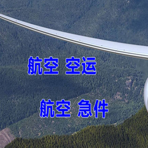 太原武宿机场空运快递-选东方航空和上海航空